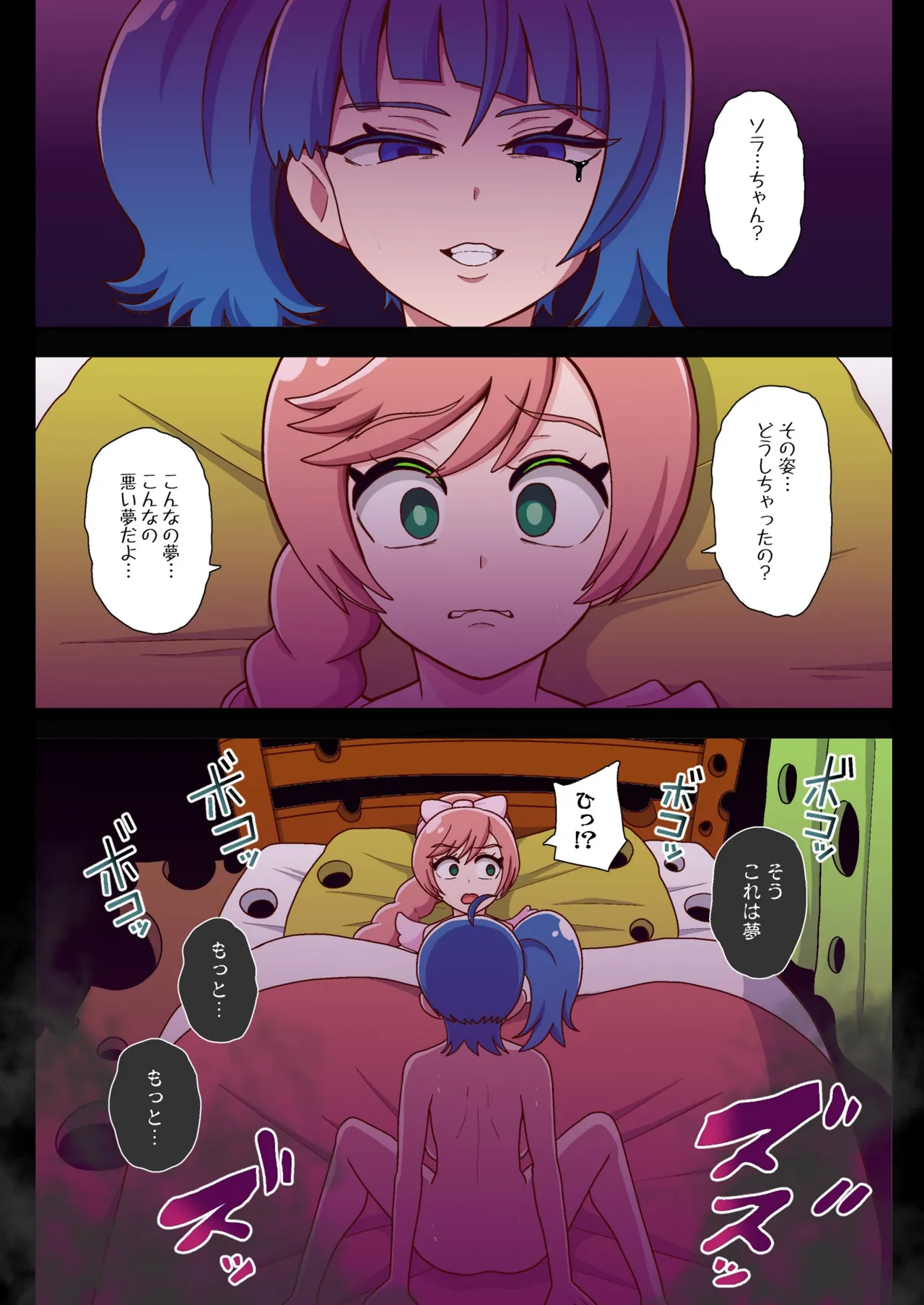 アンダーグ・ドリーム complete - page60
