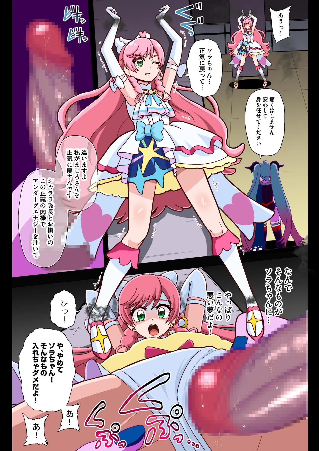 アンダーグ・ドリーム complete - page68