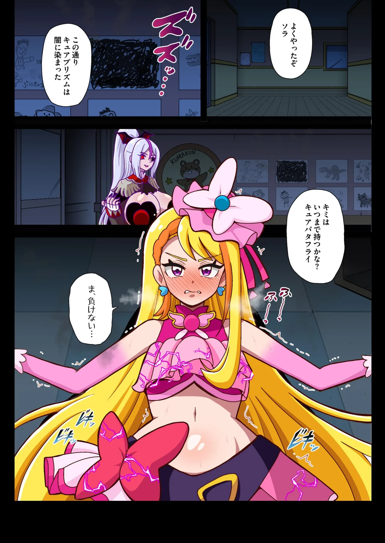 アンダーグ・ドリーム complete - page86