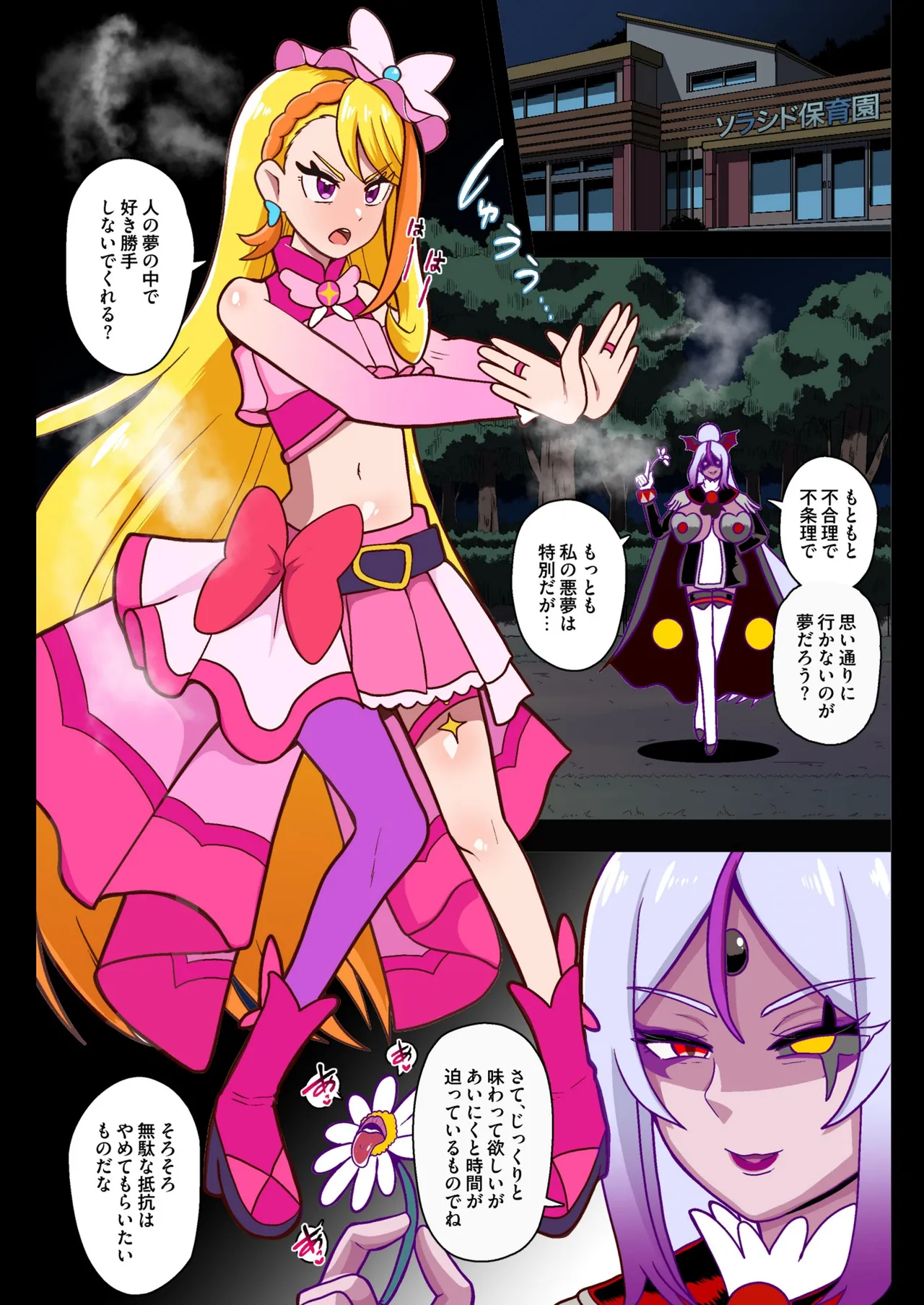 アンダーグ・ドリーム complete - page89