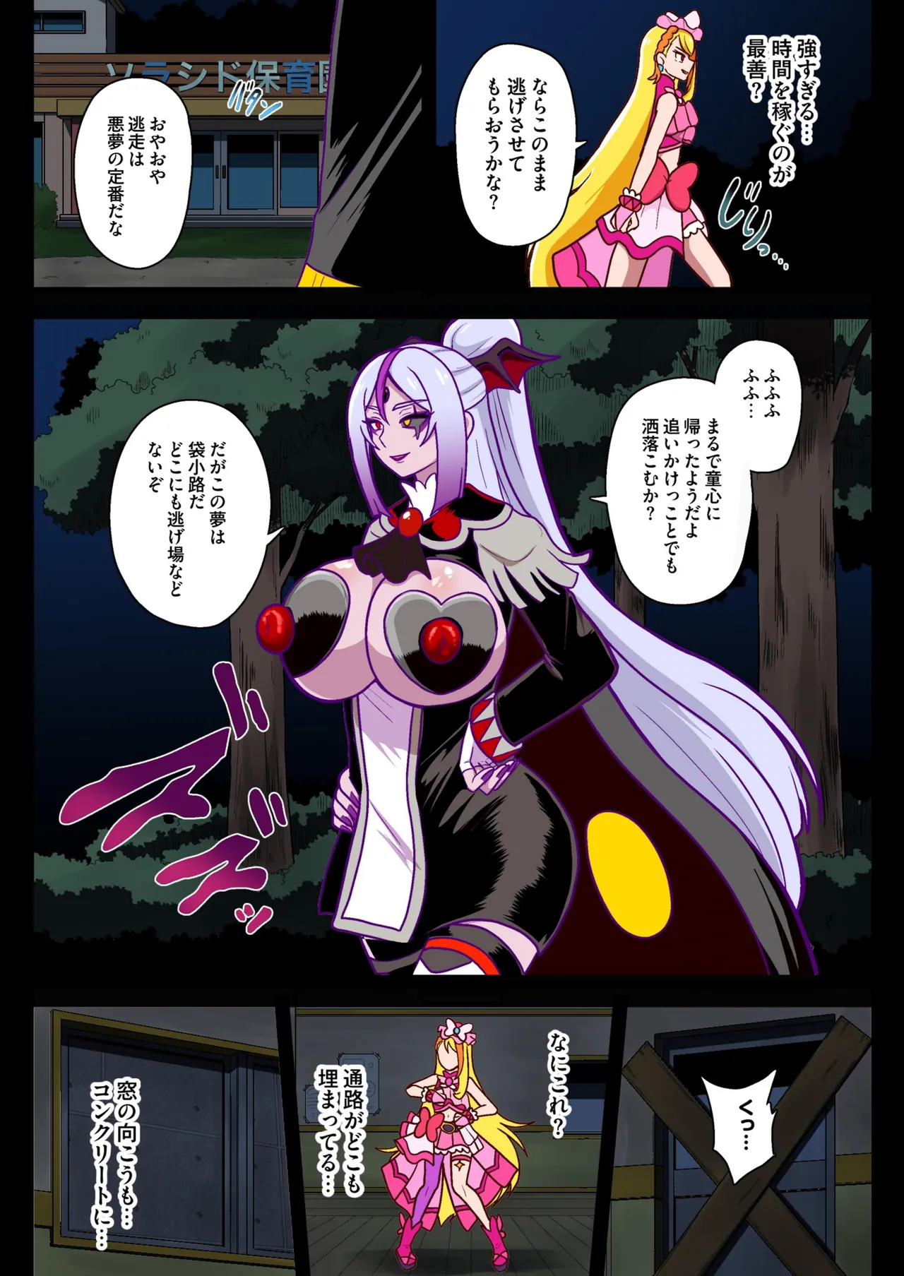 アンダーグ・ドリーム complete - page90