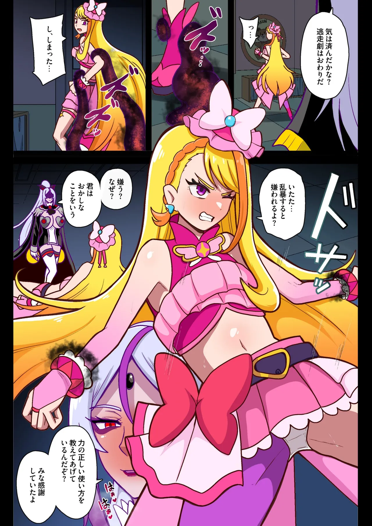 アンダーグ・ドリーム complete - page91