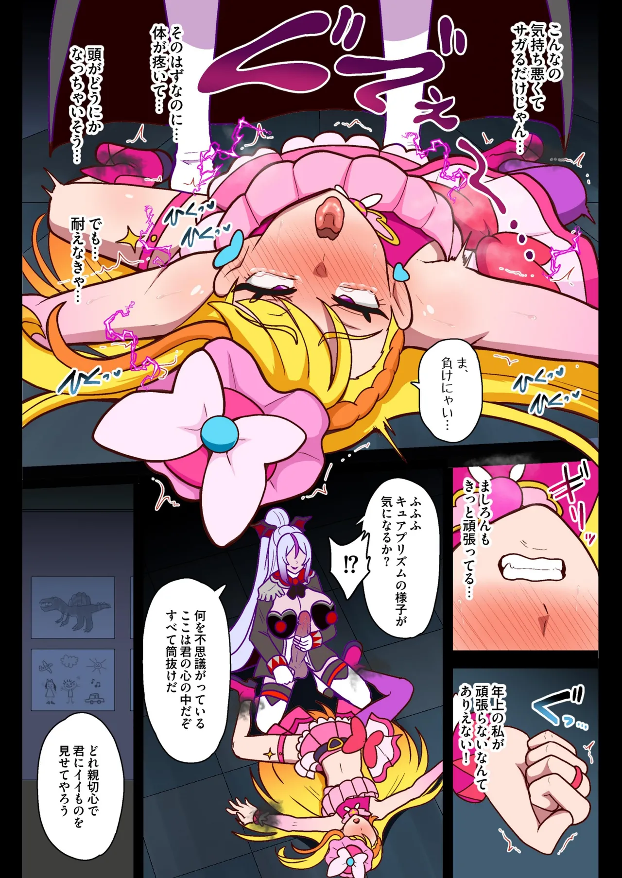 アンダーグ・ドリーム complete - page95