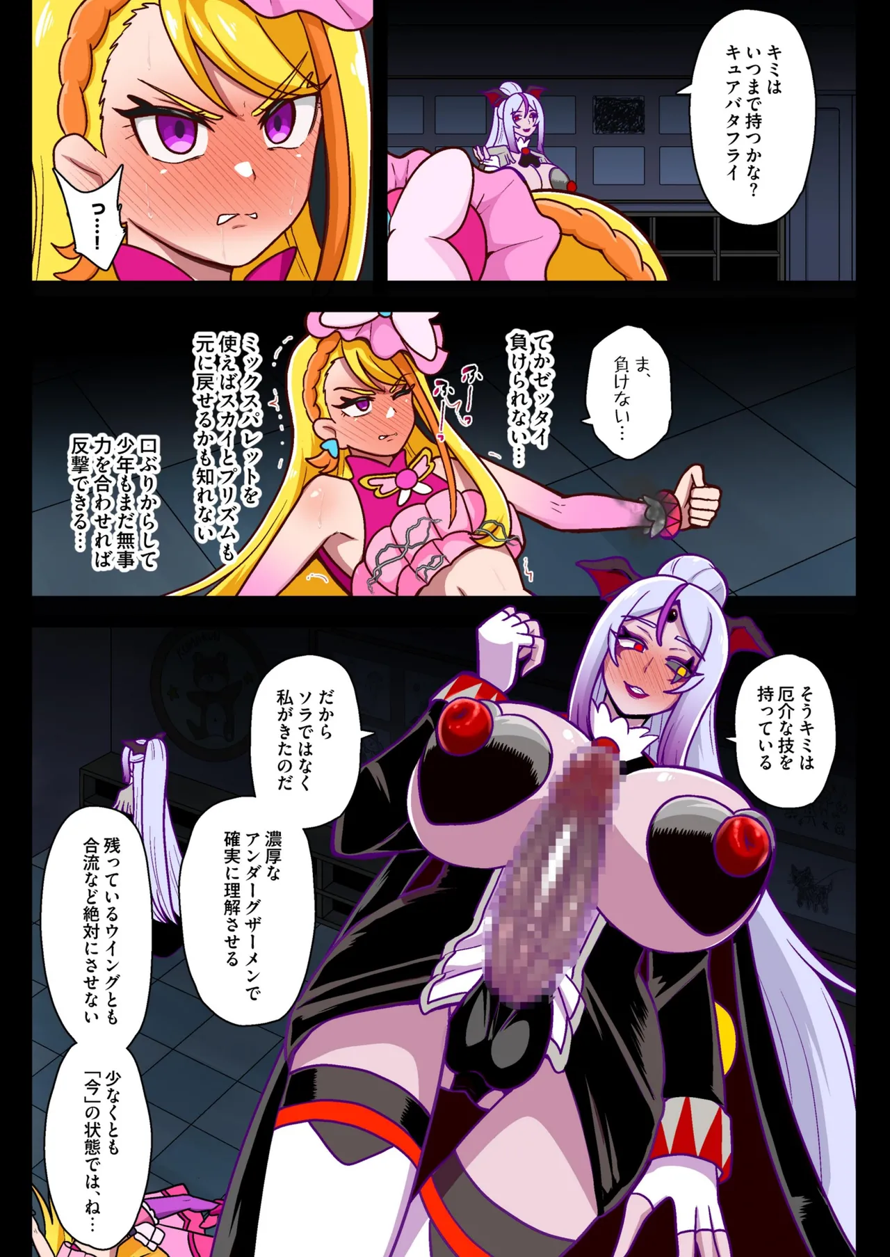 アンダーグ・ドリーム complete - page97