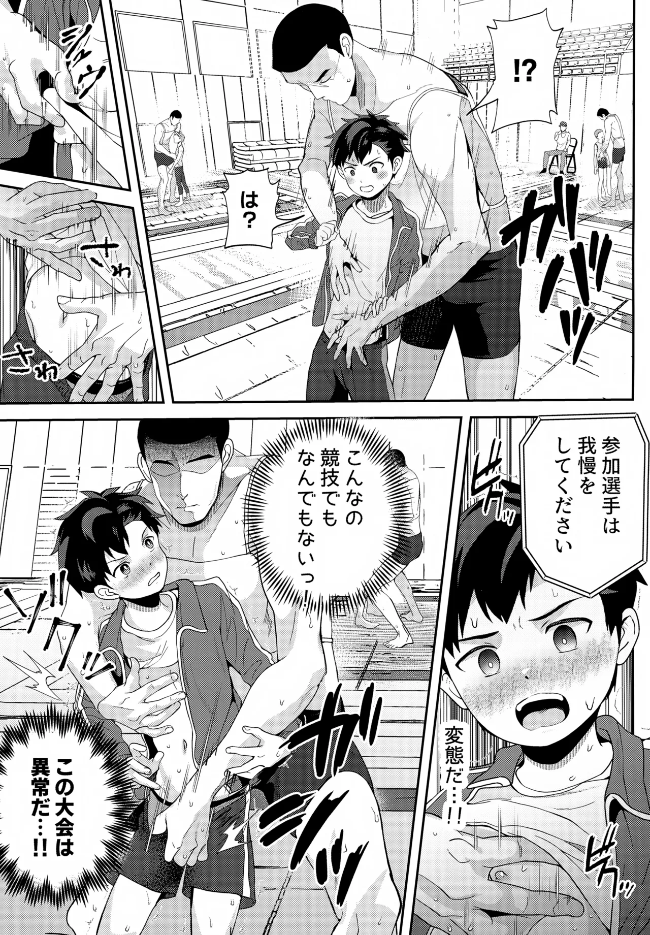 イカれた競技に強制参加！？嫌なのに負けたくない！？ - page10