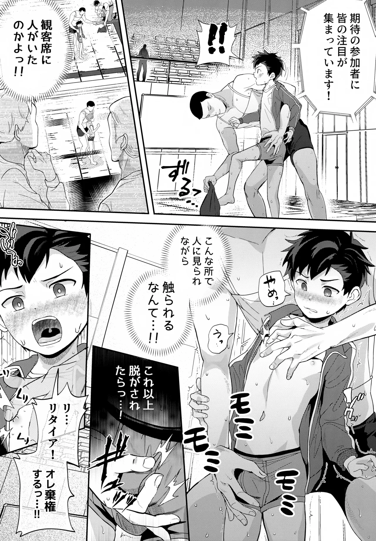 イカれた競技に強制参加！？嫌なのに負けたくない！？ - page11