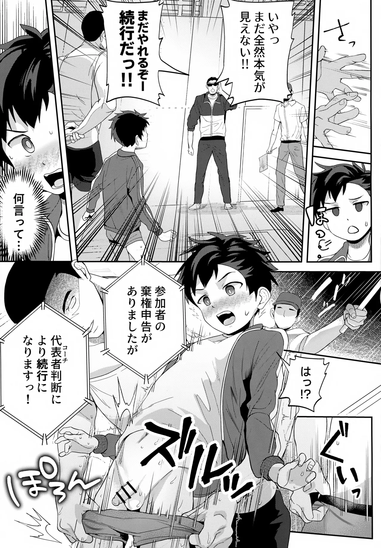 イカれた競技に強制参加！？嫌なのに負けたくない！？ - page12
