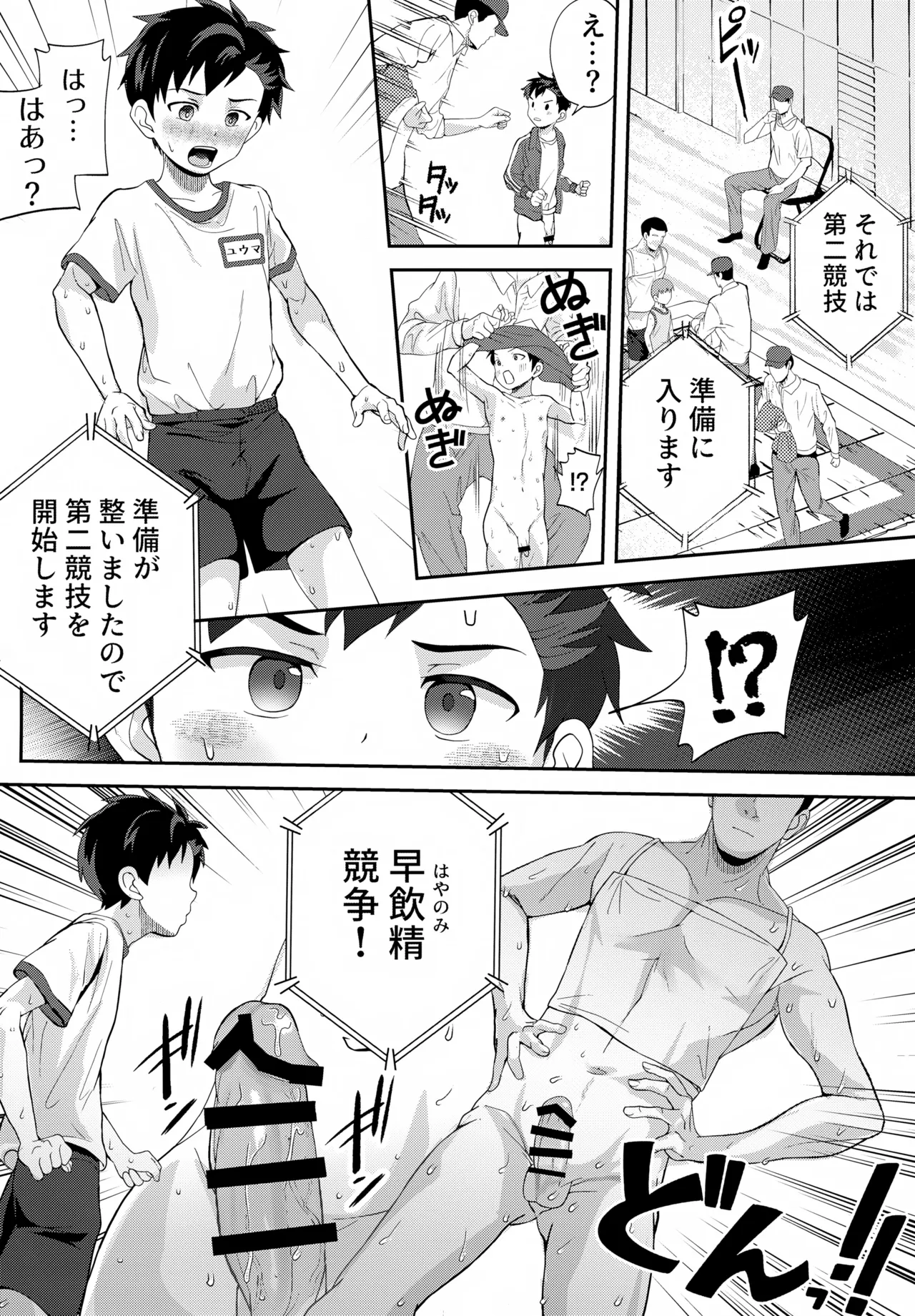 イカれた競技に強制参加！？嫌なのに負けたくない！？ - page19