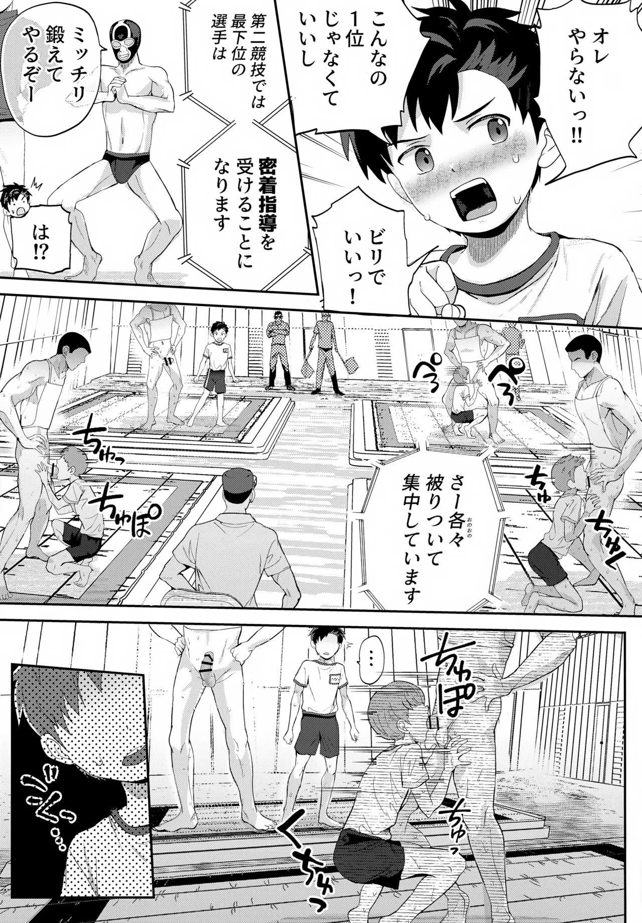 イカれた競技に強制参加！？嫌なのに負けたくない！？ - page20