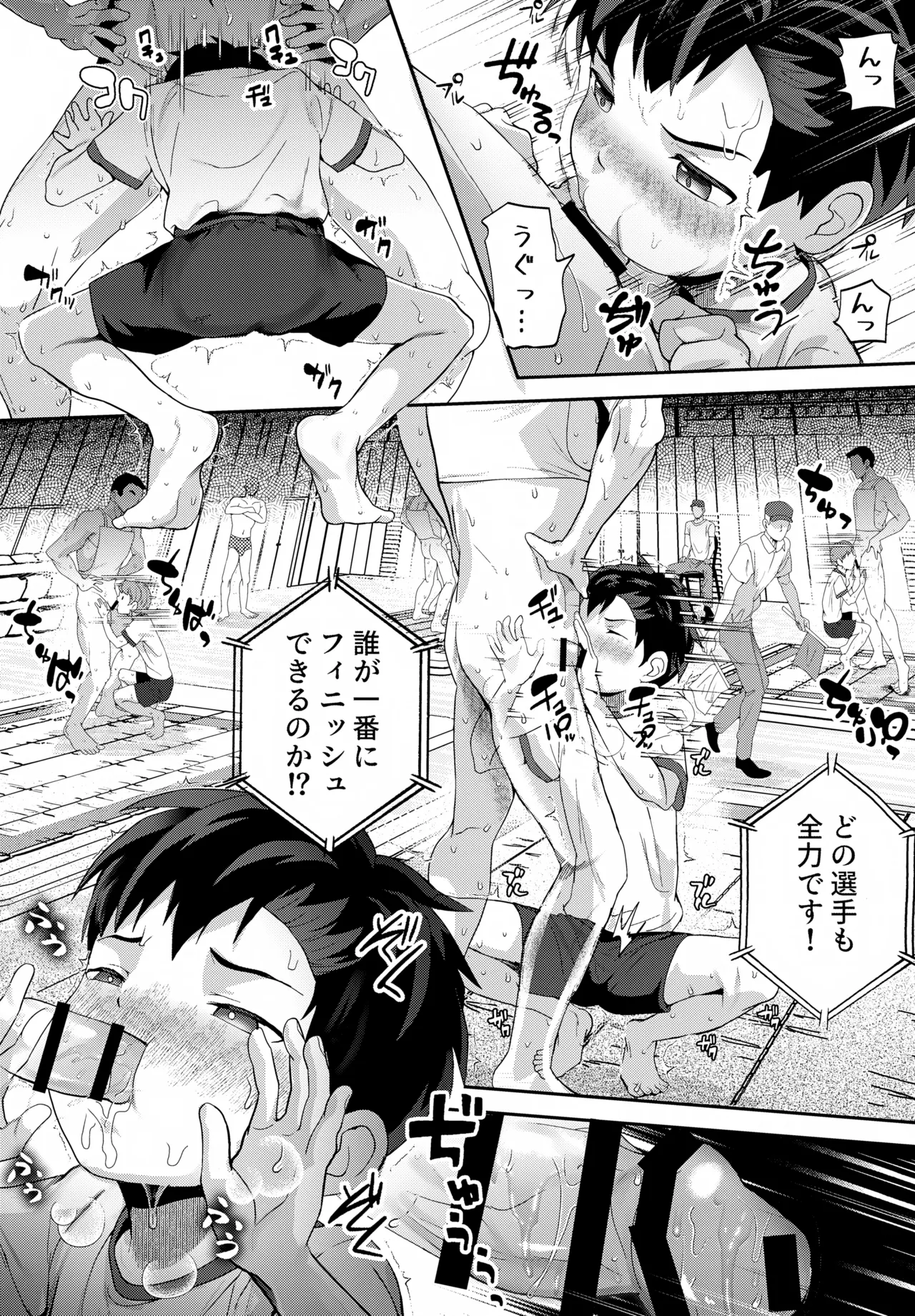 イカれた競技に強制参加！？嫌なのに負けたくない！？ - page22