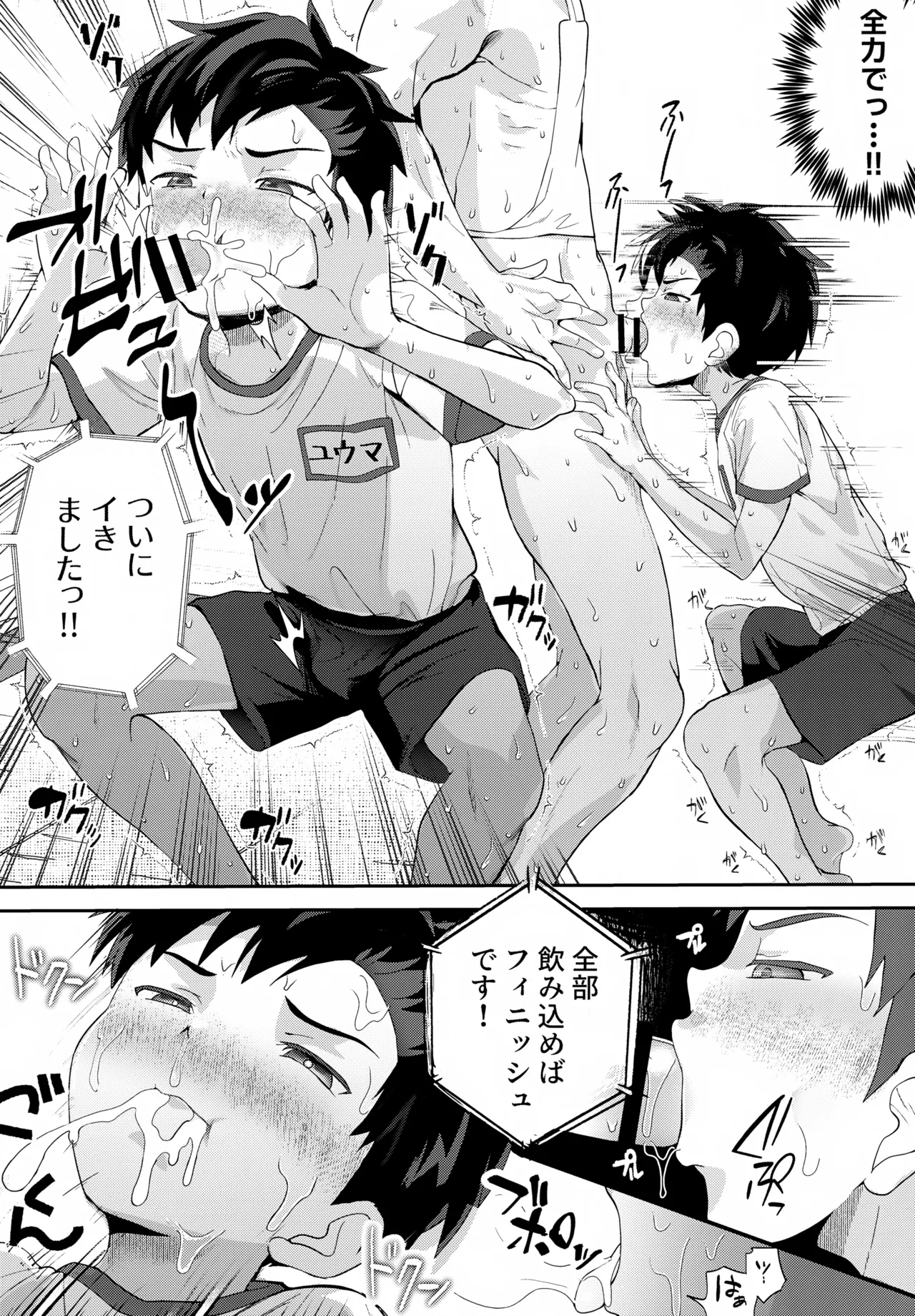 イカれた競技に強制参加！？嫌なのに負けたくない！？ - page23