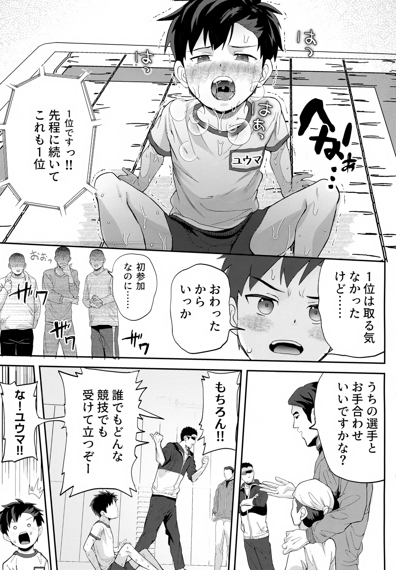 イカれた競技に強制参加！？嫌なのに負けたくない！？ - page24