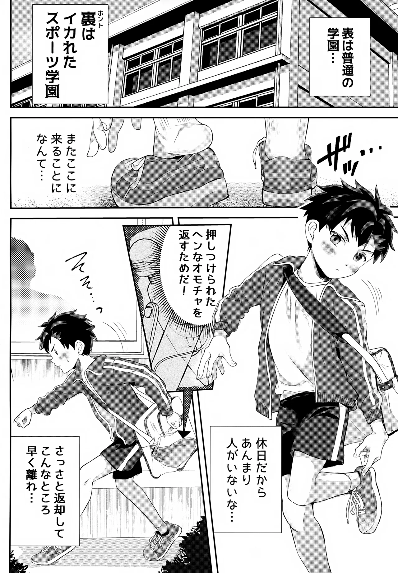 イカれた競技に強制参加！？嫌なのに負けたくない！？ - page3