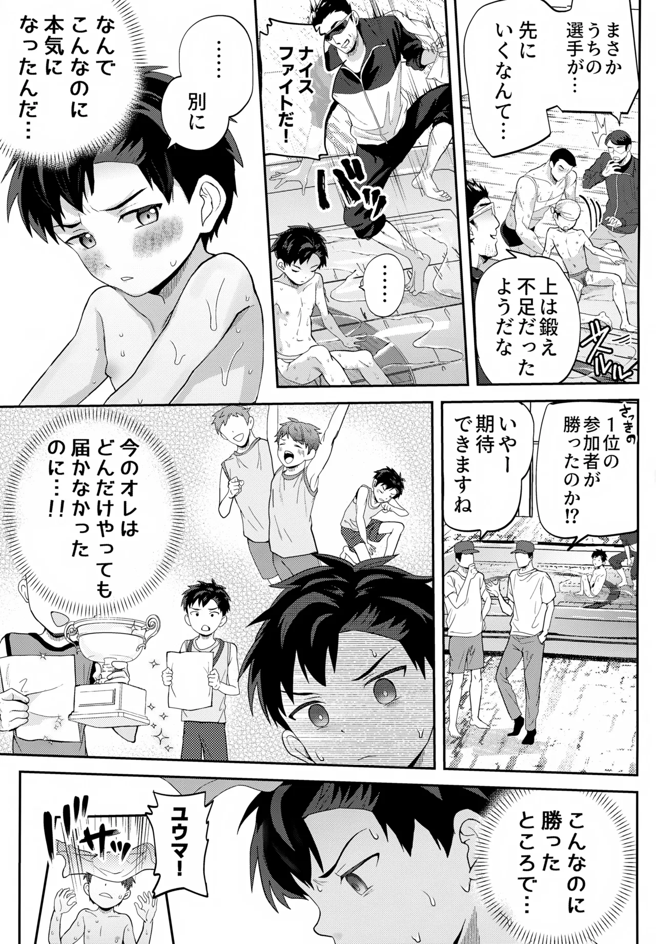 イカれた競技に強制参加！？嫌なのに負けたくない！？ - page30