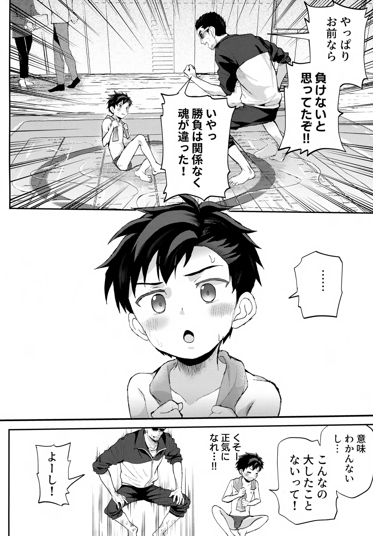 イカれた競技に強制参加！？嫌なのに負けたくない！？ - page31
