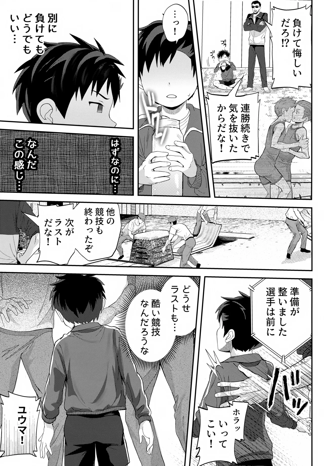 イカれた競技に強制参加！？嫌なのに負けたくない！？ - page37