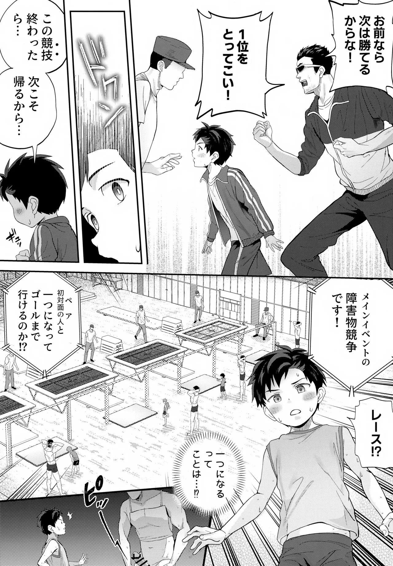 イカれた競技に強制参加！？嫌なのに負けたくない！？ - page38