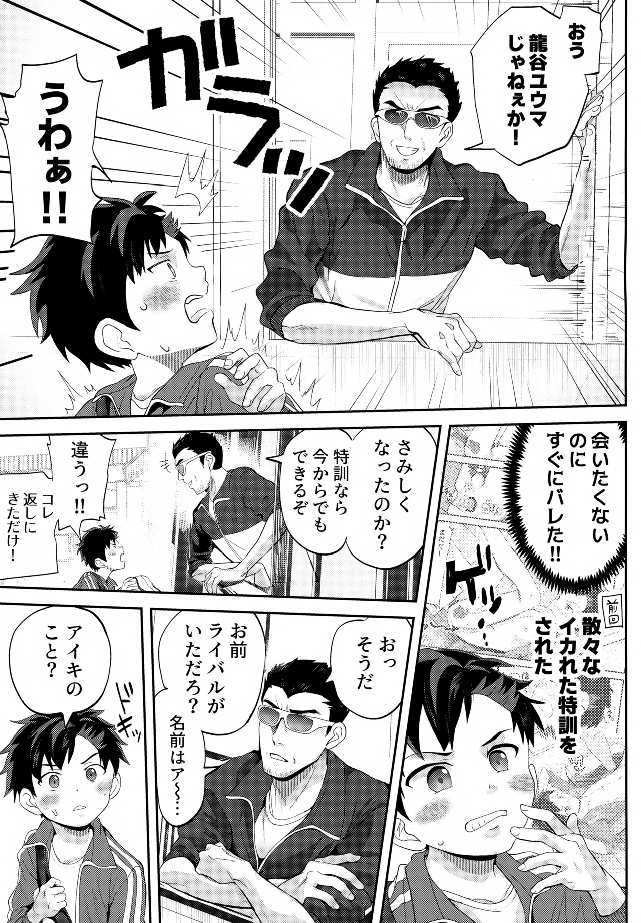 イカれた競技に強制参加！？嫌なのに負けたくない！？ - page4