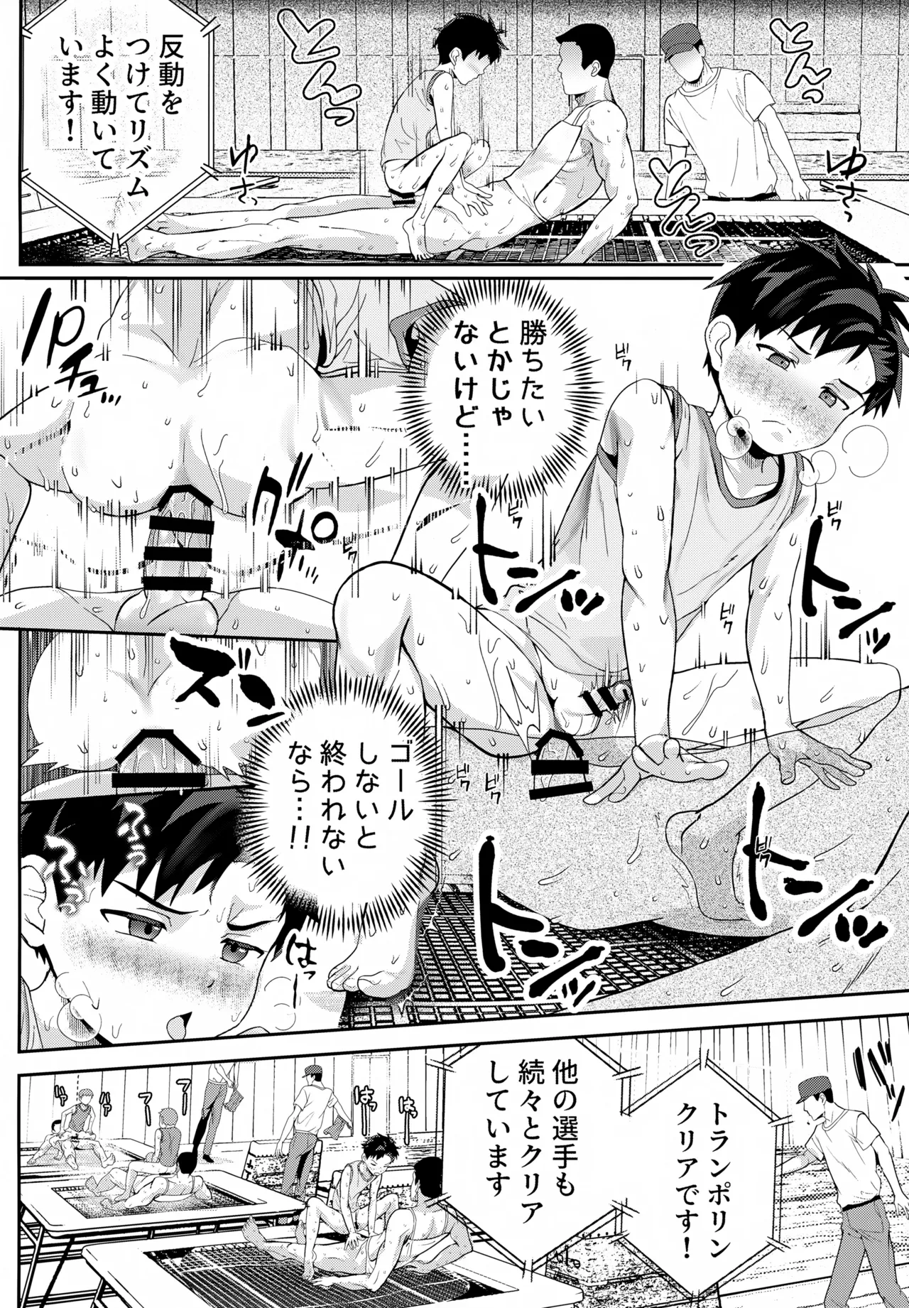 イカれた競技に強制参加！？嫌なのに負けたくない！？ - page43