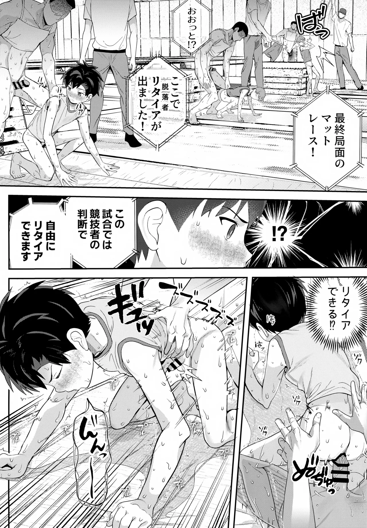 イカれた競技に強制参加！？嫌なのに負けたくない！？ - page45