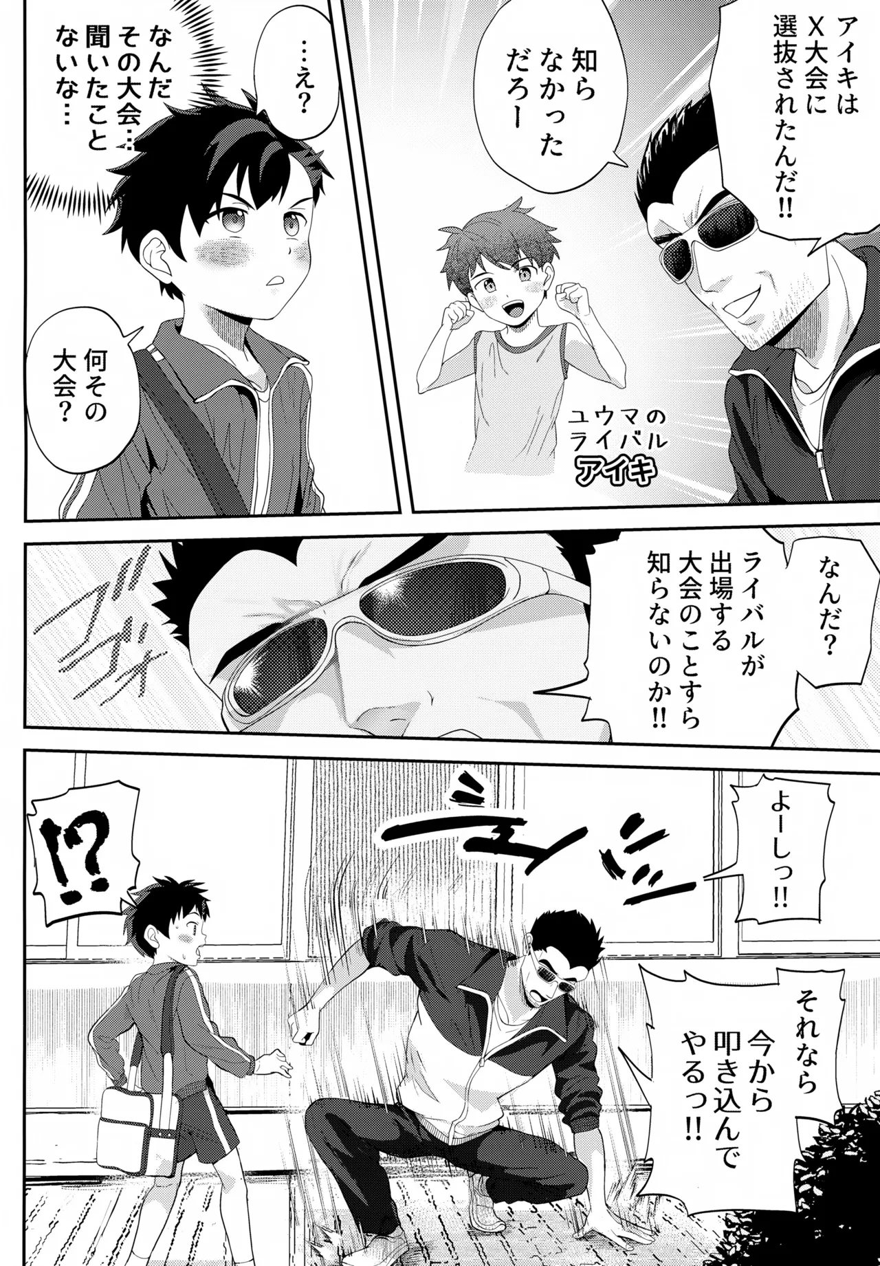 イカれた競技に強制参加！？嫌なのに負けたくない！？ - page5
