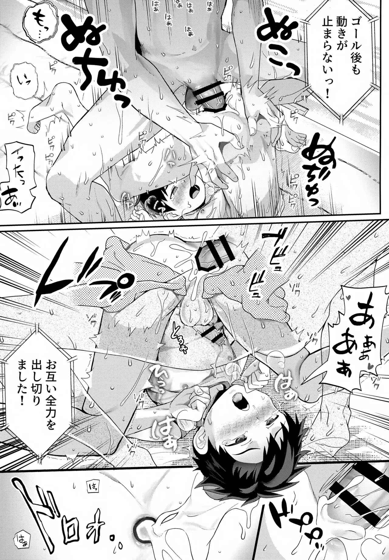イカれた競技に強制参加！？嫌なのに負けたくない！？ - page54