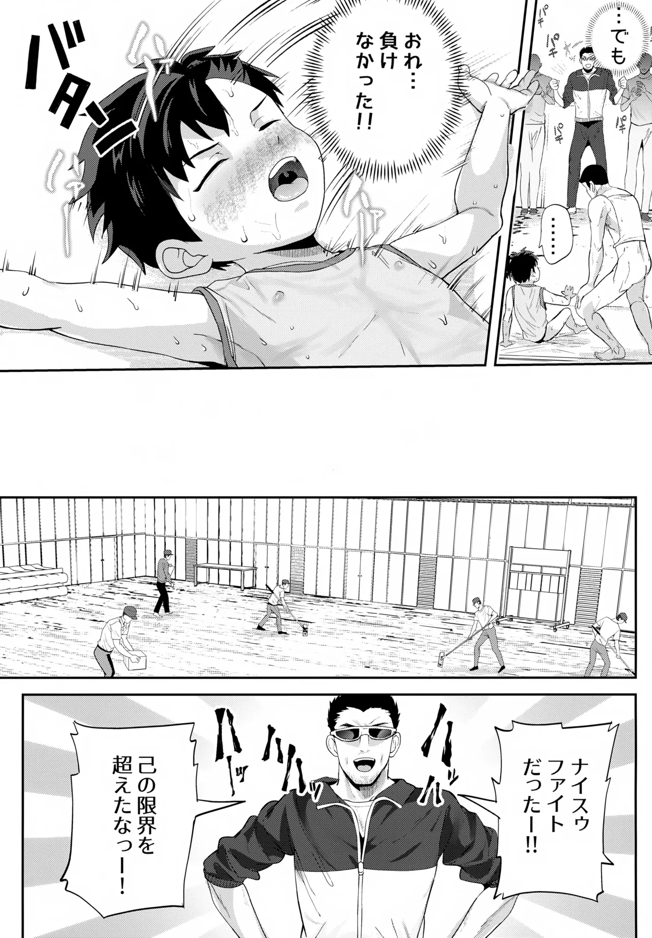 イカれた競技に強制参加！？嫌なのに負けたくない！？ - page56