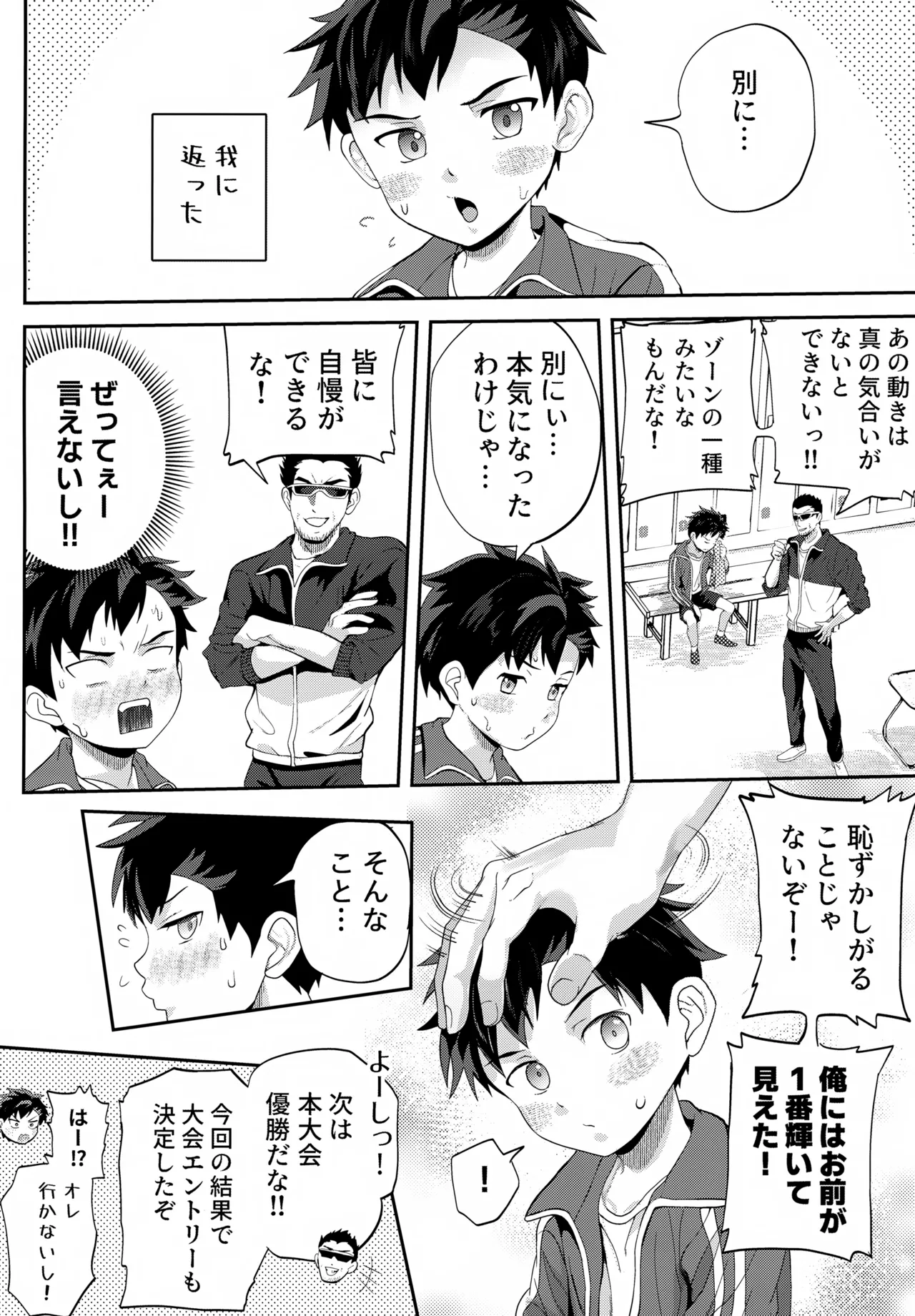イカれた競技に強制参加！？嫌なのに負けたくない！？ - page57