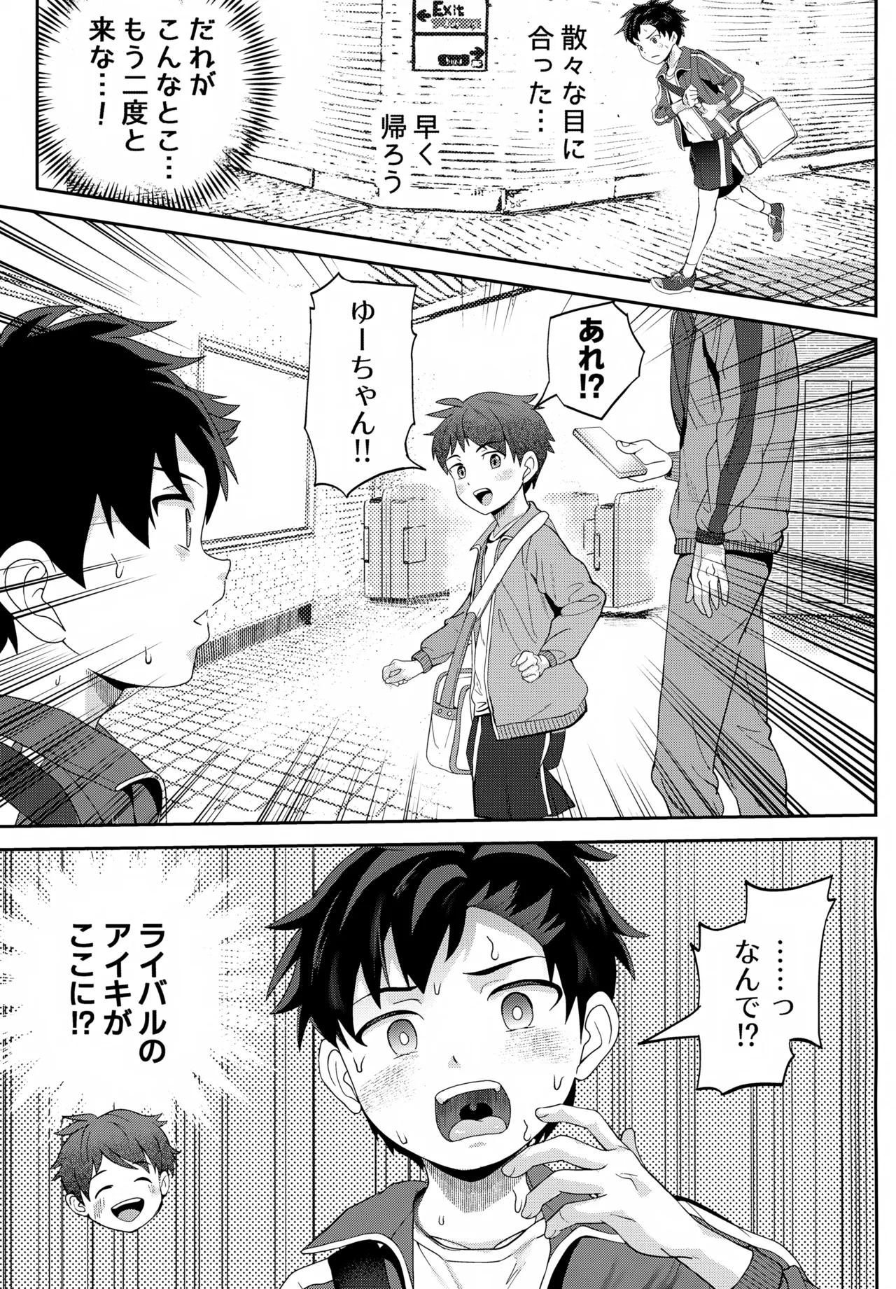 イカれた競技に強制参加！？嫌なのに負けたくない！？ - page58