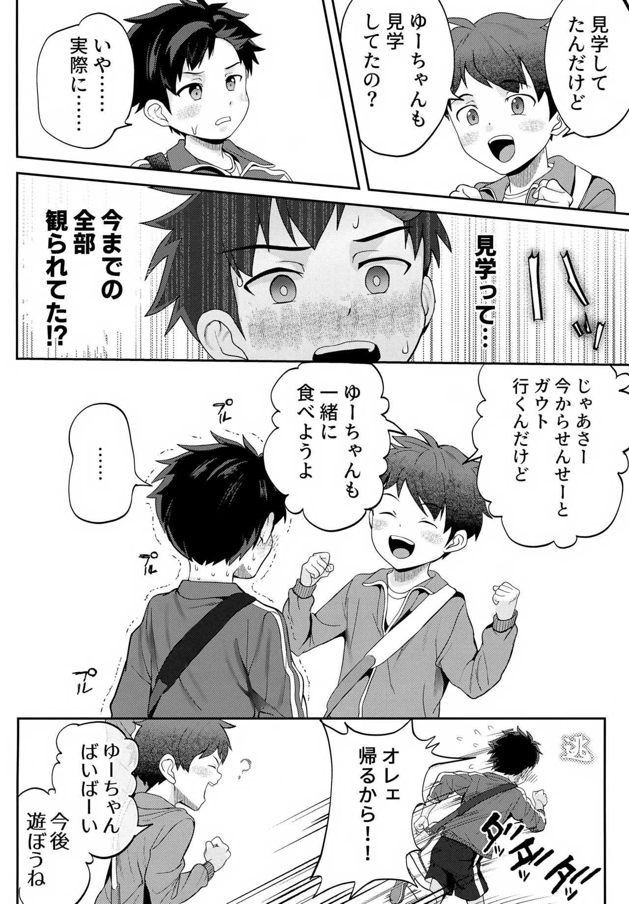 イカれた競技に強制参加！？嫌なのに負けたくない！？ - page59