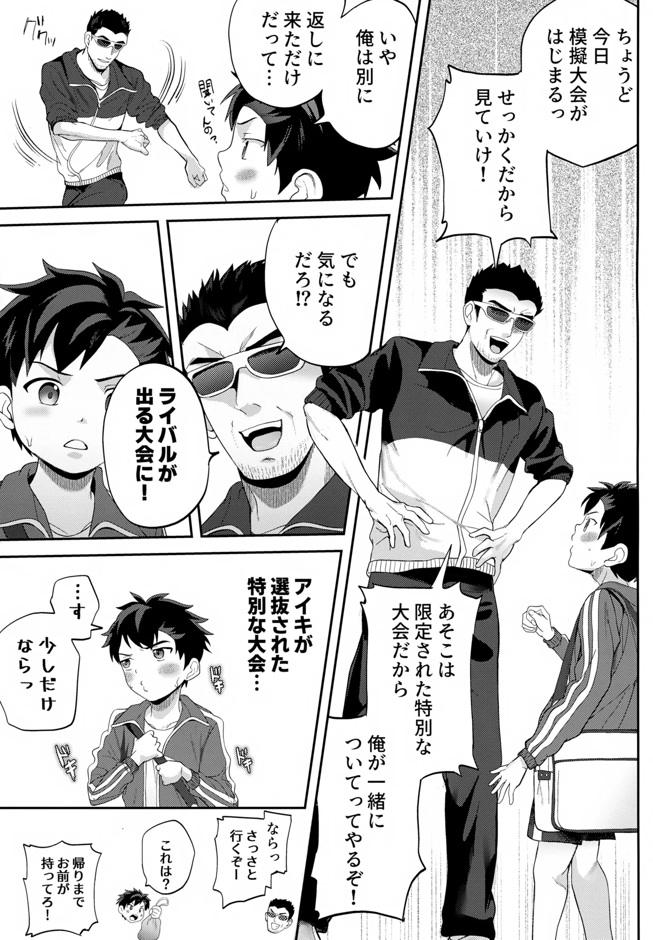 イカれた競技に強制参加！？嫌なのに負けたくない！？ - page6