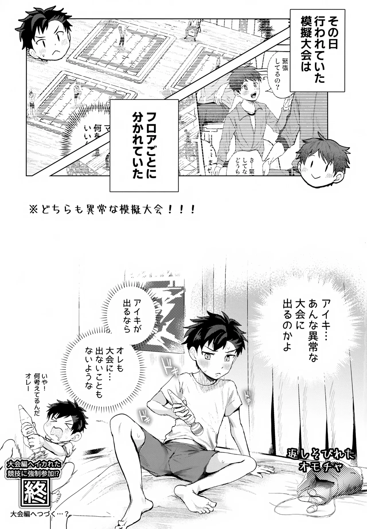 イカれた競技に強制参加！？嫌なのに負けたくない！？ - page60