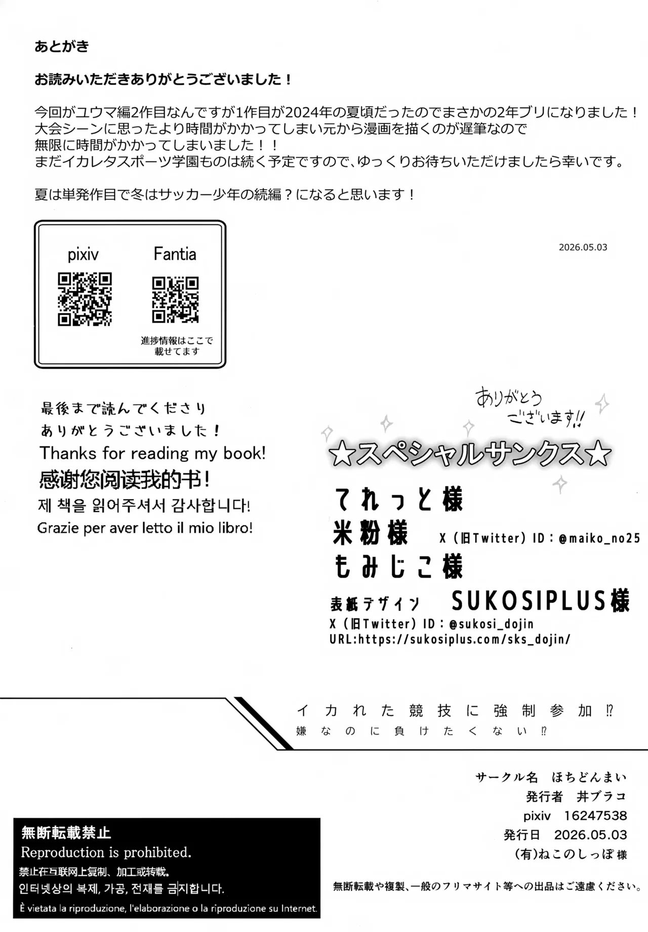 イカれた競技に強制参加！？嫌なのに負けたくない！？ - page61