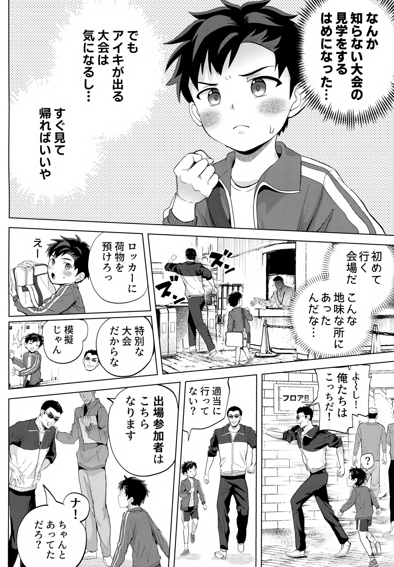 イカれた競技に強制参加！？嫌なのに負けたくない！？ - page7