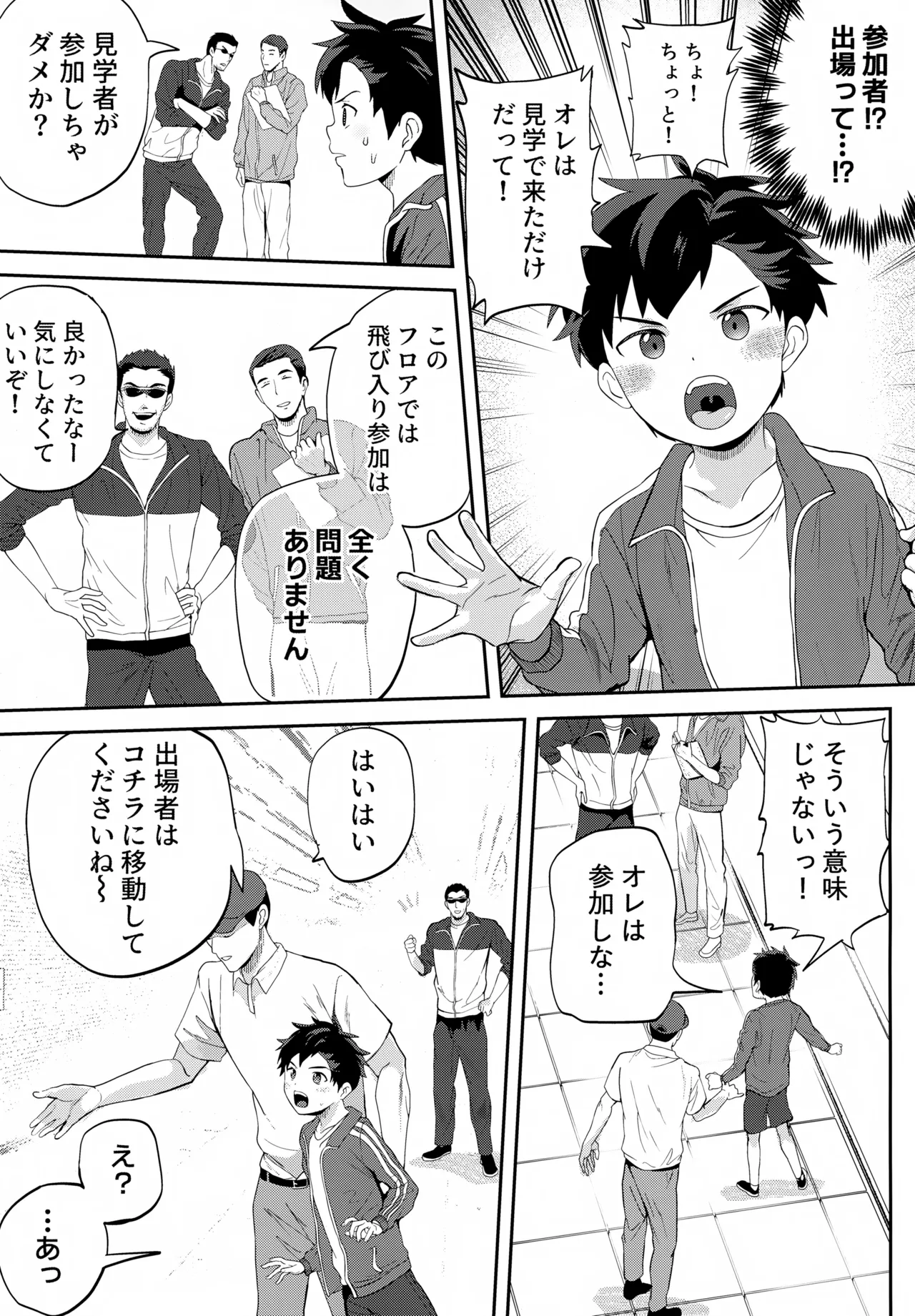 イカれた競技に強制参加！？嫌なのに負けたくない！？ - page8