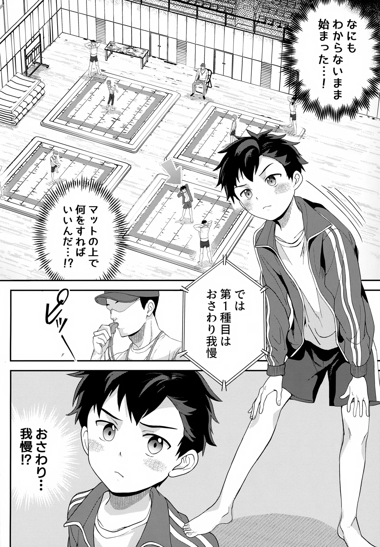 イカれた競技に強制参加！？嫌なのに負けたくない！？ - page9