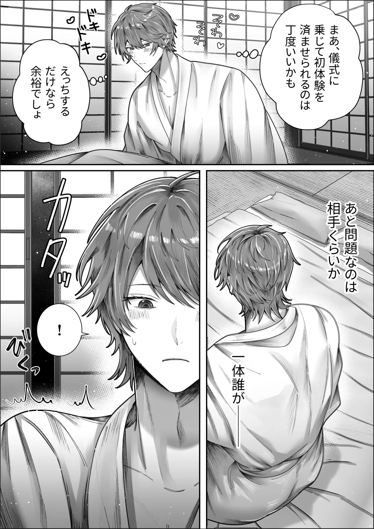 カントボーイがメス堕ちするまで終われない儀式 - page10