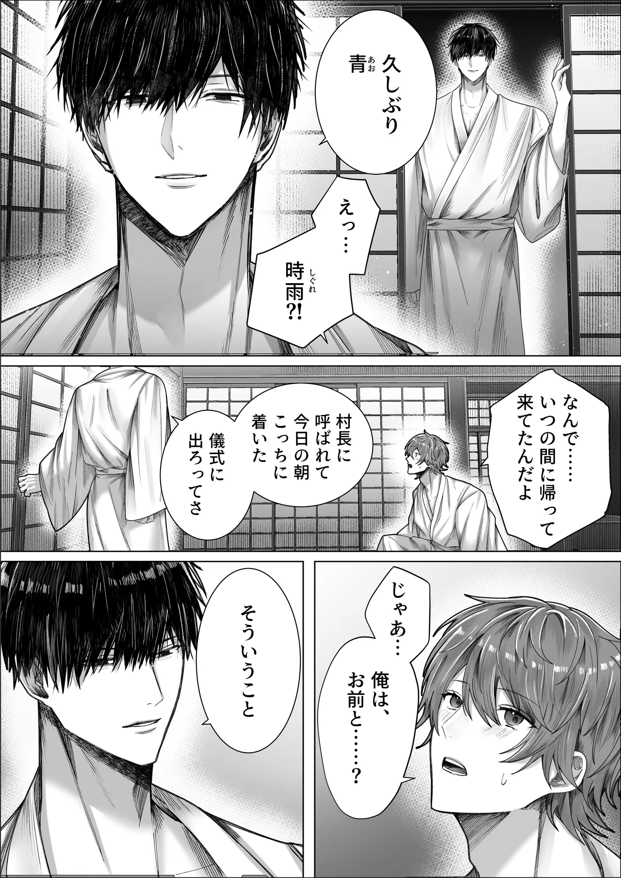 カントボーイがメス堕ちするまで終われない儀式 - page11