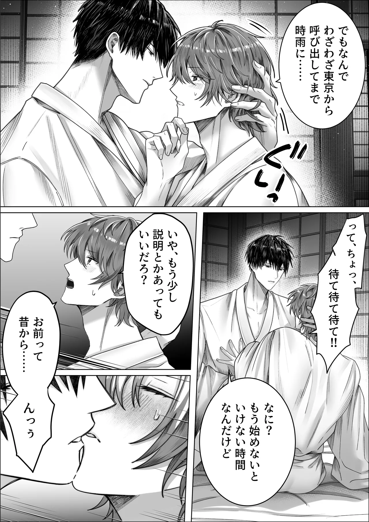 カントボーイがメス堕ちするまで終われない儀式 - page12