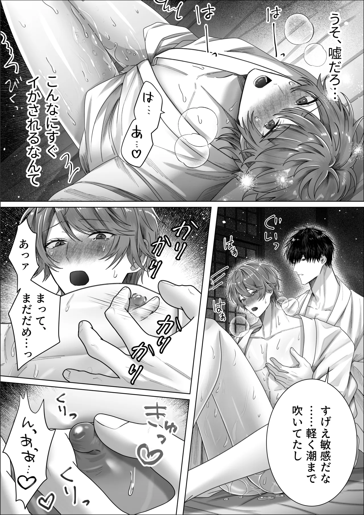 カントボーイがメス堕ちするまで終われない儀式 - page17
