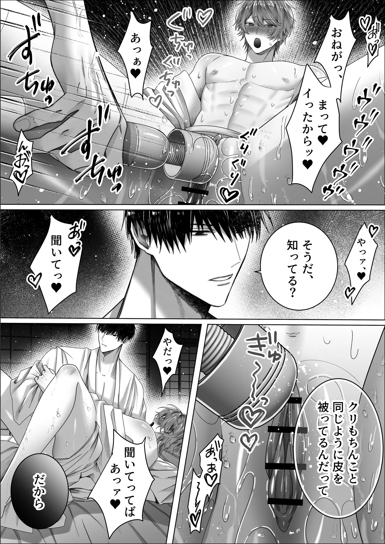 カントボーイがメス堕ちするまで終われない儀式 - page26