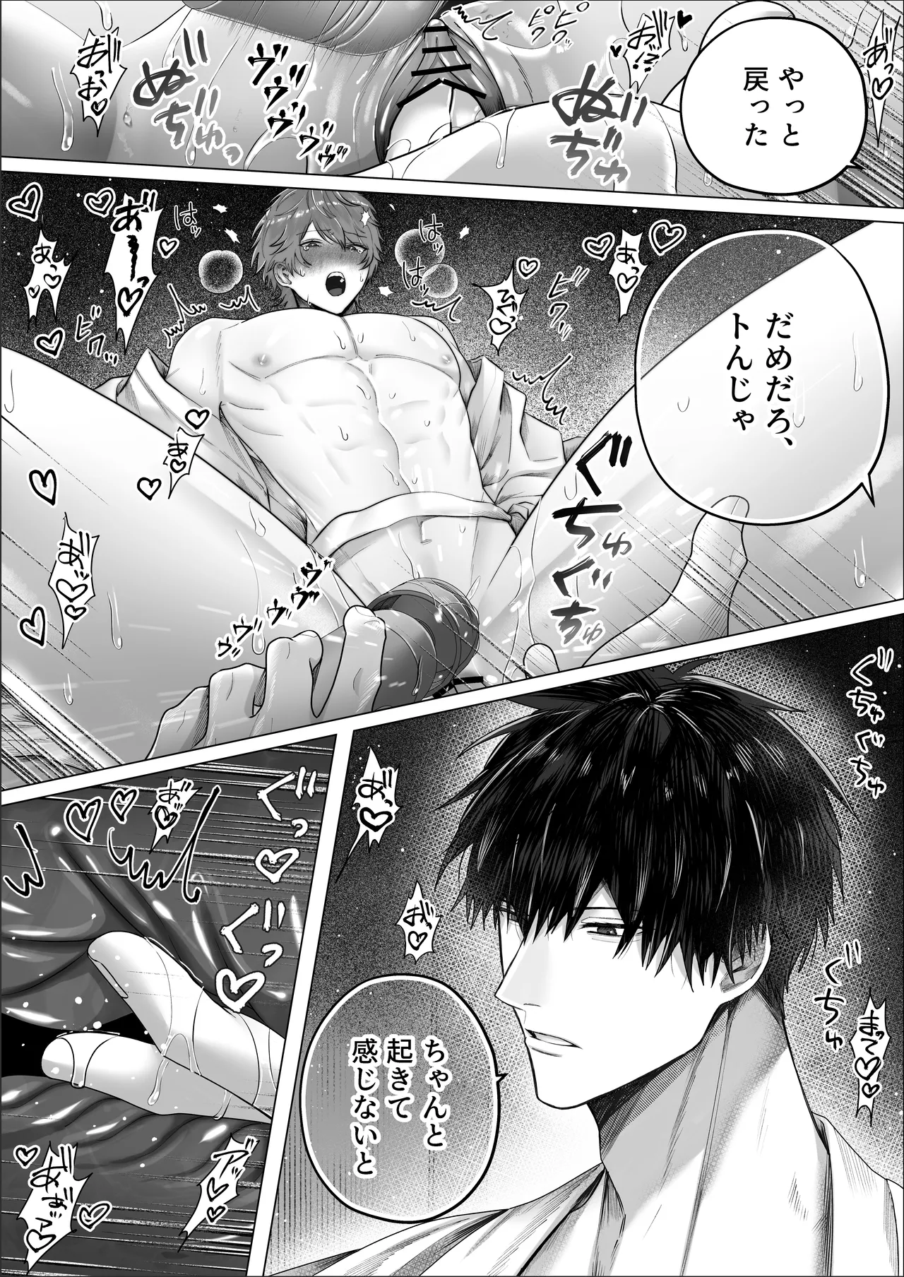 カントボーイがメス堕ちするまで終われない儀式 - page3