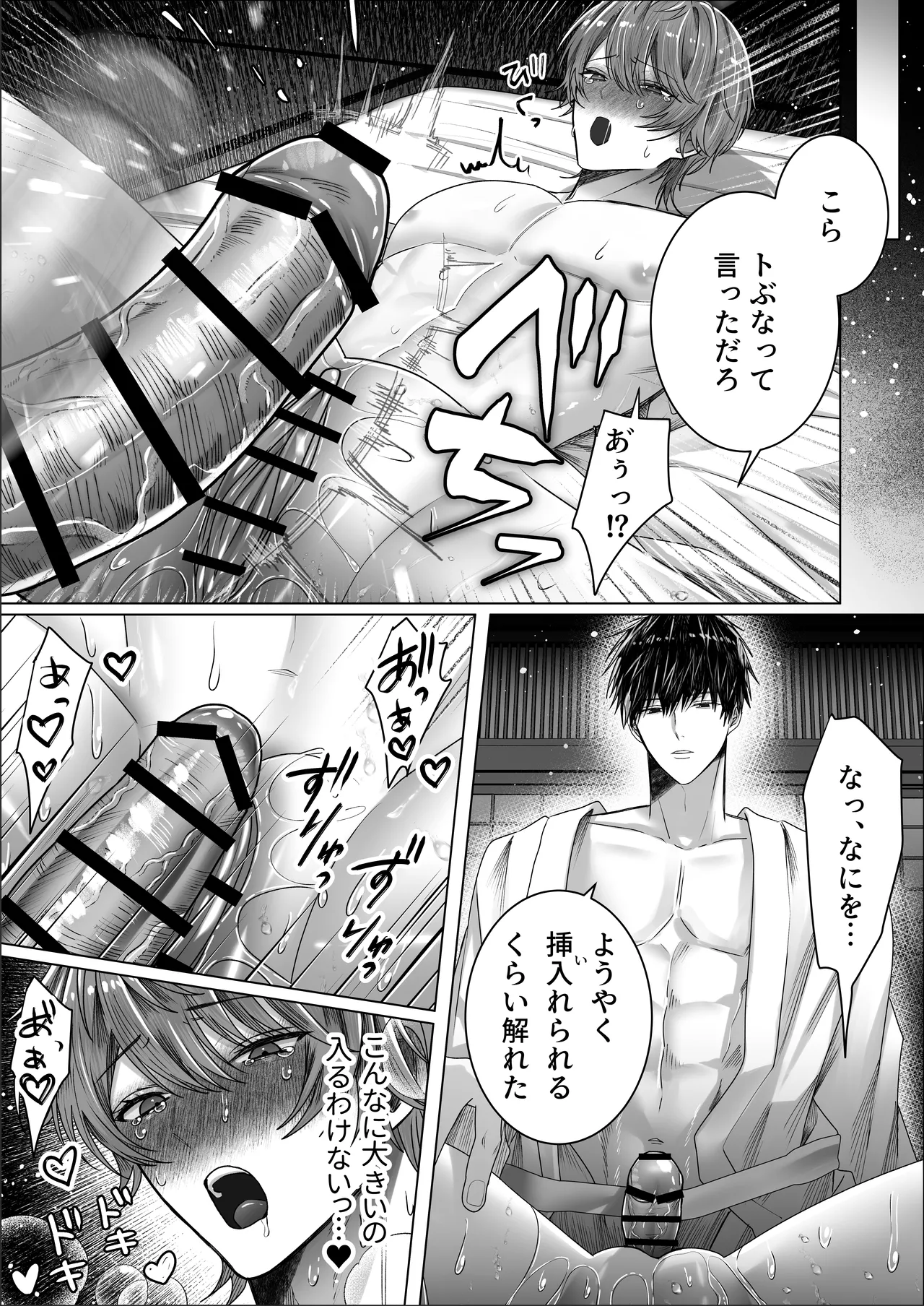 カントボーイがメス堕ちするまで終われない儀式 - page34