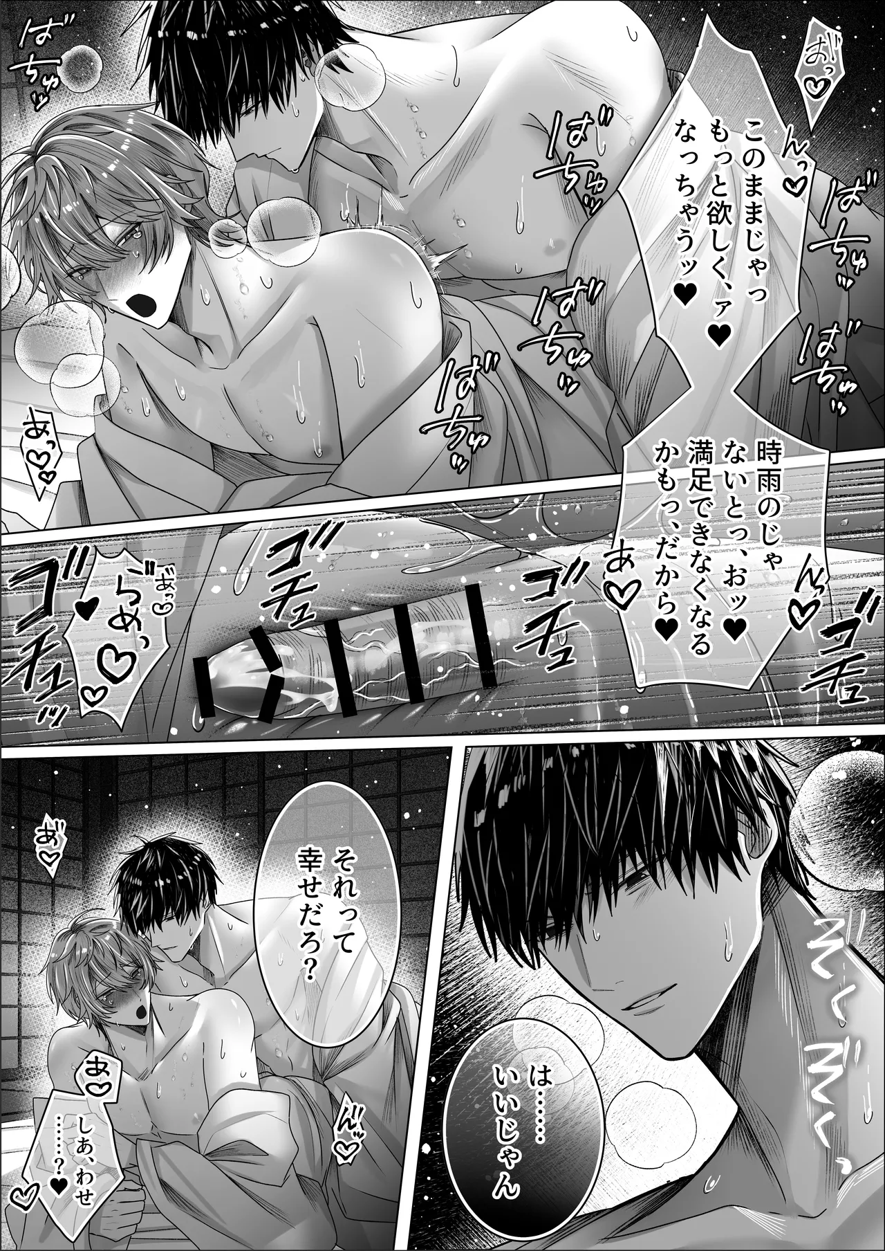 カントボーイがメス堕ちするまで終われない儀式 - page44