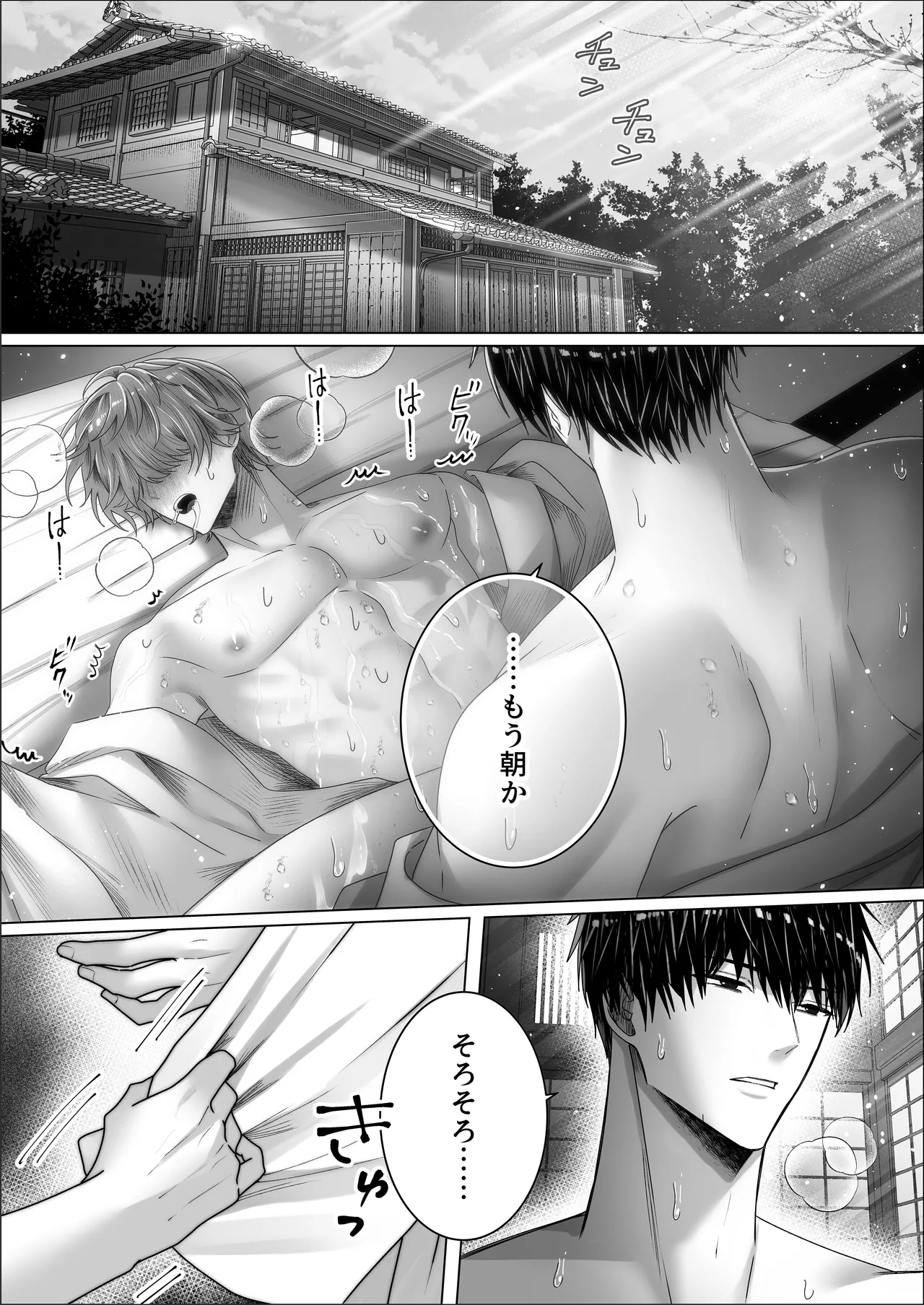 カントボーイがメス堕ちするまで終われない儀式 - page54