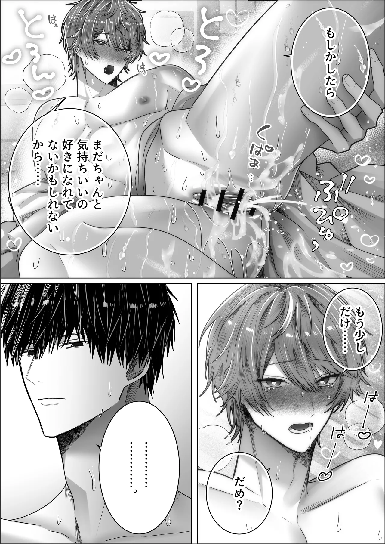 カントボーイがメス堕ちするまで終われない儀式 - page55