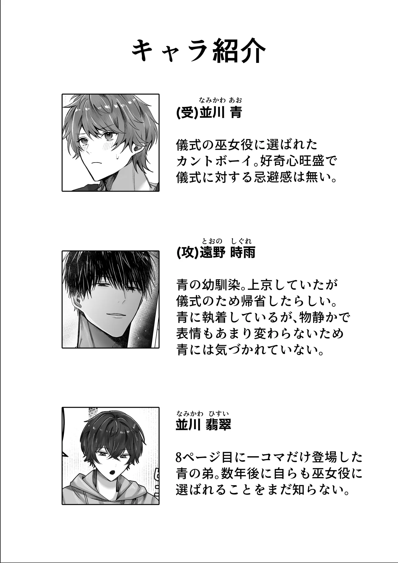 カントボーイがメス堕ちするまで終われない儀式 - page57