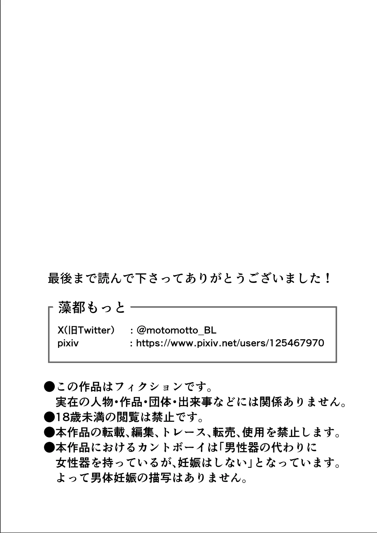 カントボーイがメス堕ちするまで終われない儀式 - page58