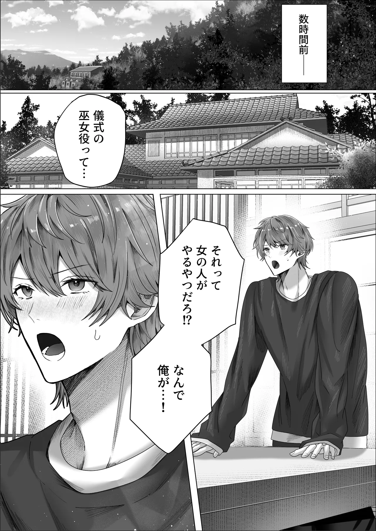 カントボーイがメス堕ちするまで終われない儀式 - page7