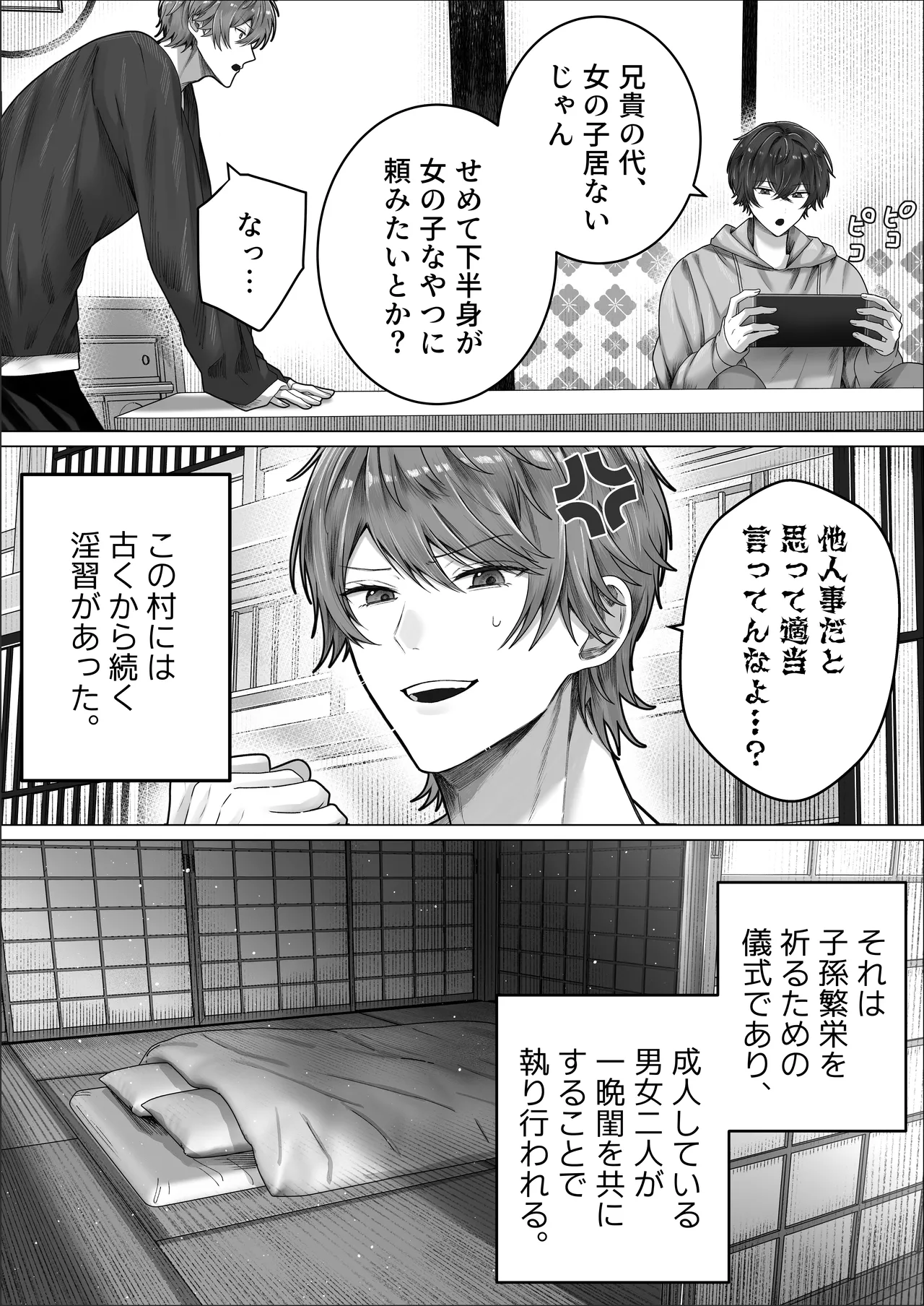 カントボーイがメス堕ちするまで終われない儀式 - page8
